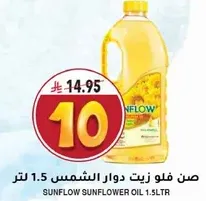 صن فلو زيت دوار الشمس 1.5 لتر