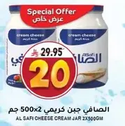 جبن كريمي الصافي 500 جرام × 2
