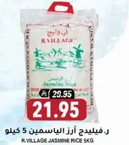 ارز الياسمين 5 كيلو