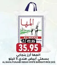 المها ارز بنجابي بسمتي ابيض هندي 5 كيلو