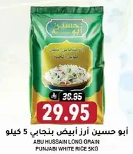 ابو حسين ارز ابيض بنجابي 5 كيلو
