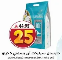 جايسال سيلكت ارز بسمتي 5 كيلو