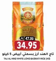 تاج الهند ارز بسمتي ابيض 5 كيلو