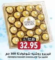 فيريرو روشيه شوكولاته 300 جرام