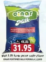 سينار حليب مدعم بودره 2.25 كيلو