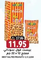 بيست فول سوداني ملح 22 x 12 جرام