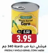 فريشلي ذره حب كامله 340 جرام