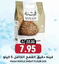 فيه دقيق القمح الكامل 5 كيلو