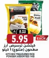 كيتشن تريزورس ارز مطحون (متنوع) 1 كيلو