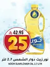 نور زيت دوار الشمس 2.7 لتر