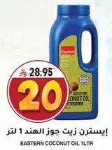 ايسترن زيت جوز الهند 1 لتر