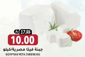جبنه فيتا مصريه/كيلو