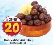 زيتون عين الجمل