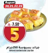 جراند بسوسه 250جرام