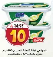 المراعي لبنه كامله الدسم 400 جم