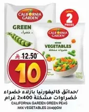 خضروات مشكله كالفورنيا جاردن 2x400 غرام.