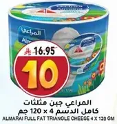 المراعي جبن مثلثات كامل الدسم 120 جرام × 4