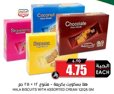 هلا بسكويت بكريمه - متنوع ١٢ × ٢٥ جرام.