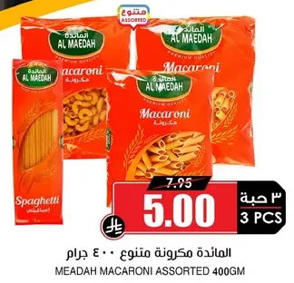المايده مكرونه متنوعه 400 جرام