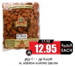 اللوز 200 جرام
