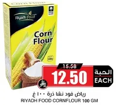 رياض فود نشا ذره 100 غ