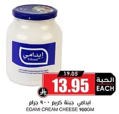 جبنه كريمه ايدامي 900 جرام