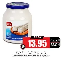 جبنه كريمه زذني 900 جرام