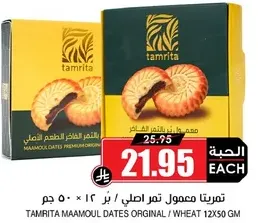تمريتا معمول تمر اصلي / قمح 12×50 جرام