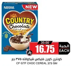 كونتري كورن فليكس شوكولاته 375 جرام