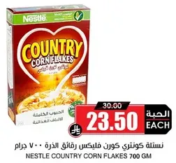 نسله كوتنري كورن فليكس رقاقه الذره 700 جرام