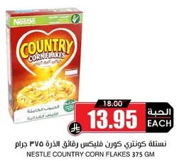 نسله كوتنري كورن فليكس 375 جرام