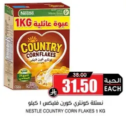 نسله كونتري كورن فليكس 1 كيلو