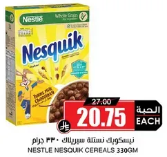 نسكويك نستله سيريلز ٣٣٠ جرام