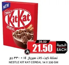 نسله كيت كات سيريل 14 × 330 جرام
