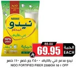 نيدو مدعم بالغذاء 2500 جرام، 10% خصم