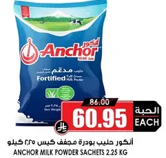 انكور حليب بودره مجفف كيس 2.25 كيلو.