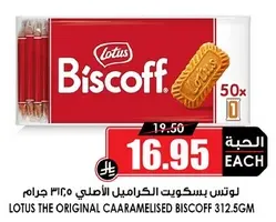 لوتس بسكويت الكراميل الاصلي 312.5 جرام