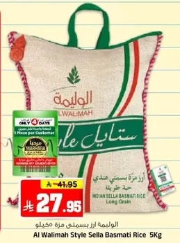 الاولمه ارز بسمتي مزه مخلوط 5 كجم
