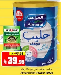 حليب مجفف المراعي 180 جرام