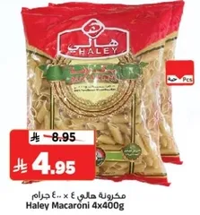 مكرونه هالي 4 × 400 جرام