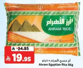 ارز مصري الاهرام 5 كيلو