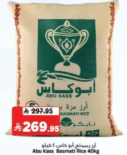 ارز بسمتي ابو كاس 40 كيلو