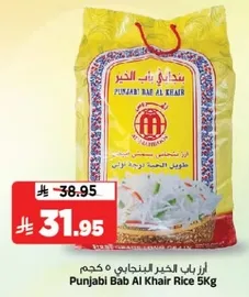 ارز باب الخير البنجابي 5 كجم