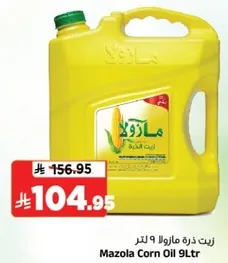 زيت ذره مازولا 9 لتر