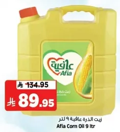 زيت الذره عافيه 9 لتر