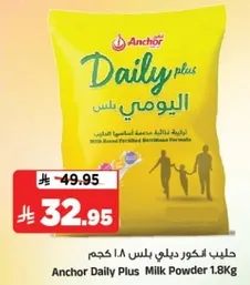 حليب اكنور ديلوي بلس 1.8 كجم