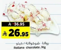 رولانا شوكولاته / كيلو