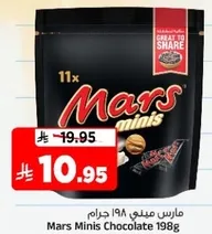 مارس ميني 198 جرام