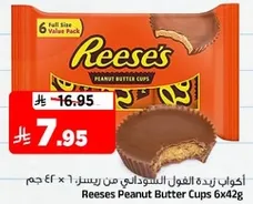 اكواب زبده الفول السوداني من ريسس 6x42 جرام