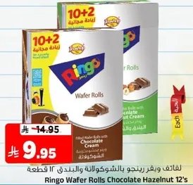 لفايف رينغو بالشوكولاته والبندق، 12 قطعه.